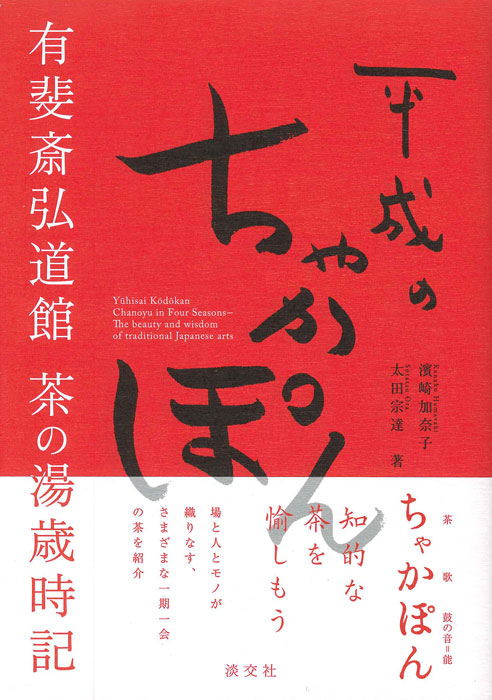 出版・書籍 - 公益財団法人有斐斎弘道館