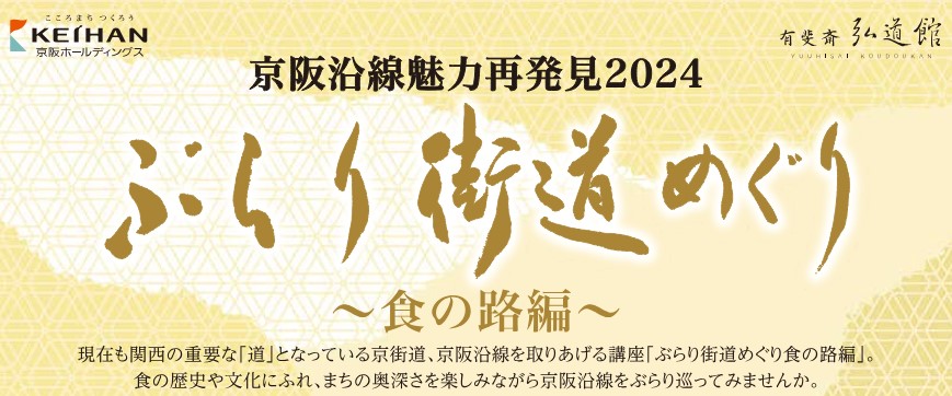 2024年度信仰講座案内